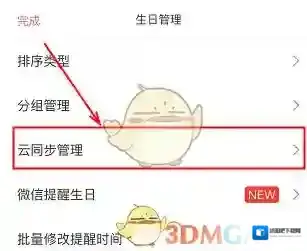 生日管家点击