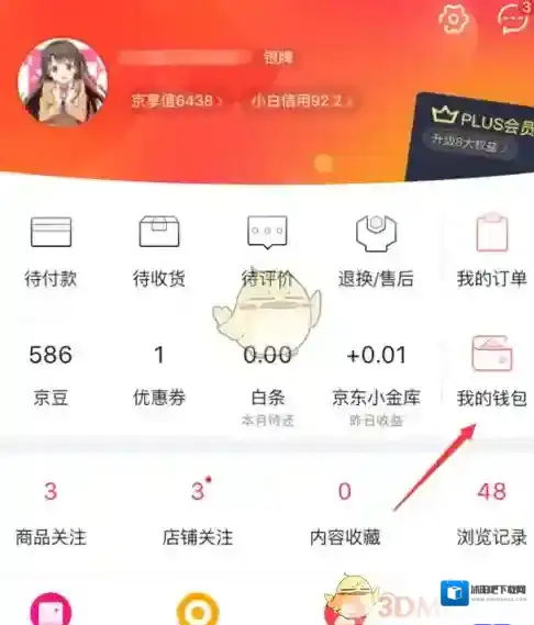 京东我的钱包