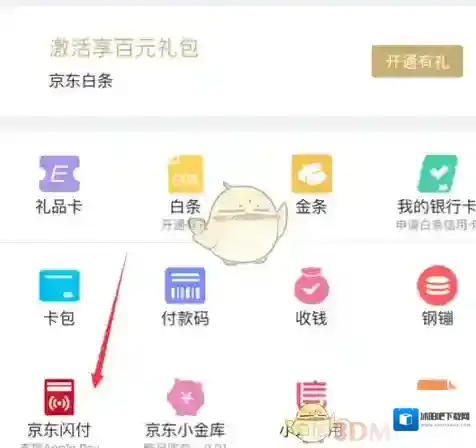京东开通