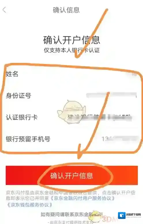 京东开通