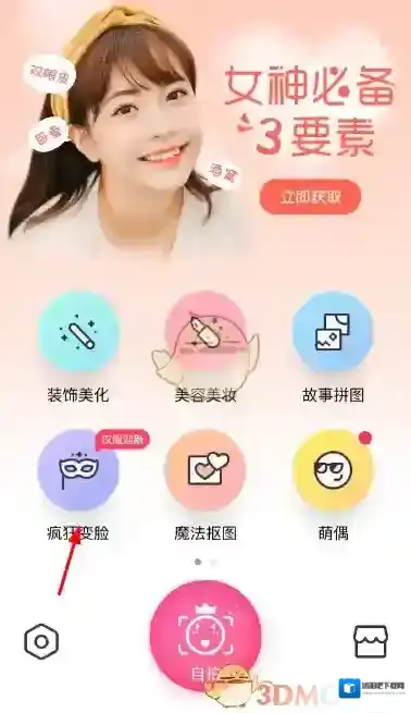天天P图变脸