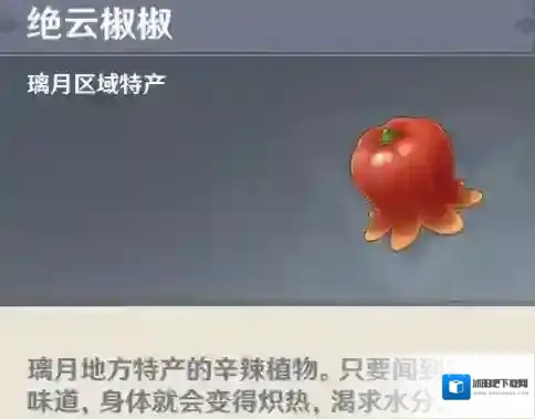 原神绝云椒椒在哪个地方