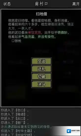 放置江湖传承