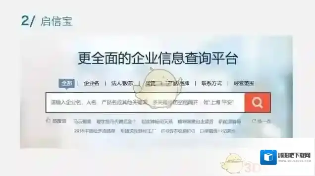 《启信宝》与天眼查对比介绍