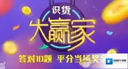 《识货大赢家》题目答案分享