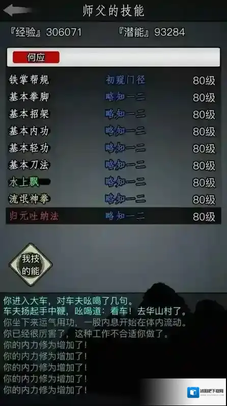 放置江湖研读