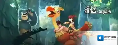 创造与魔法画出