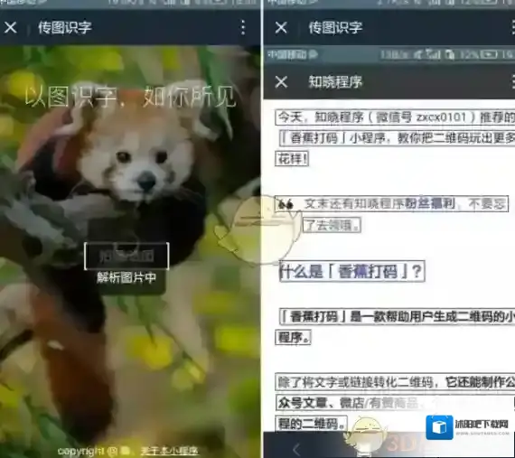 微信文字