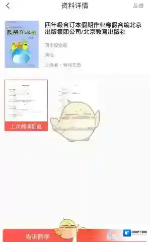 快对作业搜索栏