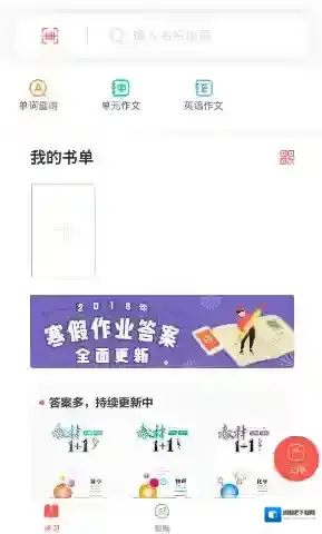 快对作业就会