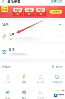 支付宝缴费