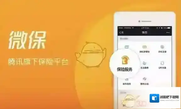 微信微保
