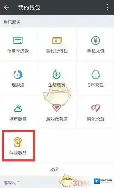 微信微医保