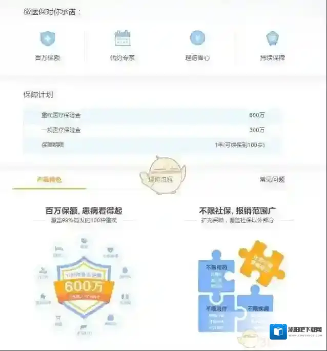 微信保险产品