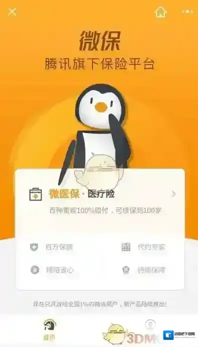 微信泰康在线