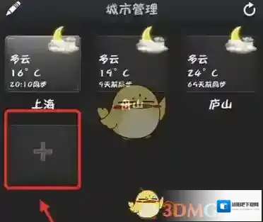 墨迹天气添加