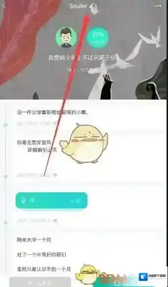 Soul所知