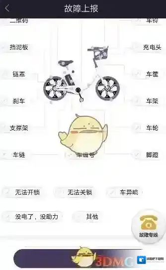 《永久智能车》忘记锁车解决办法介绍