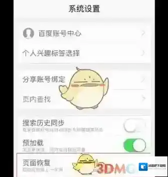 手机百度三横