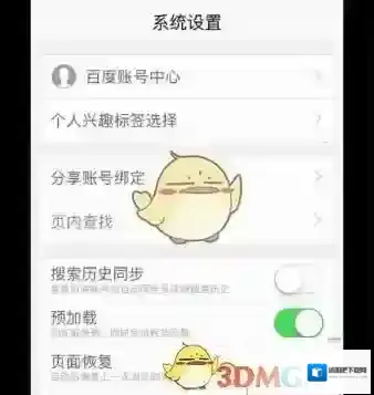 手机百度点击
