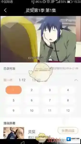 腾讯动漫动画