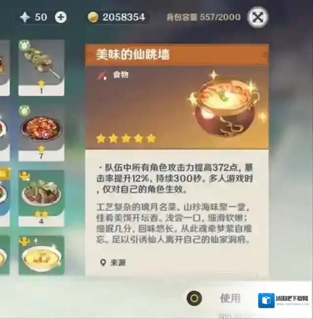 原神食谱