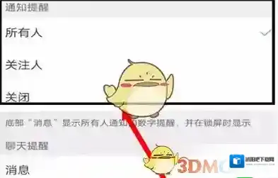 微博通知