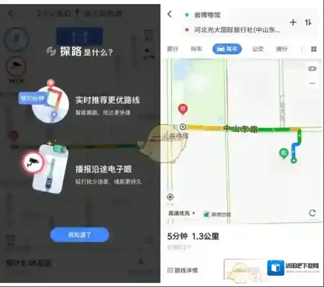 高德地图探路