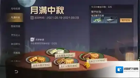 明日之后五仁月饼