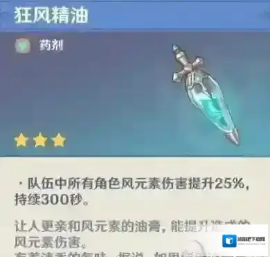 原神狂风精油怎么使用
