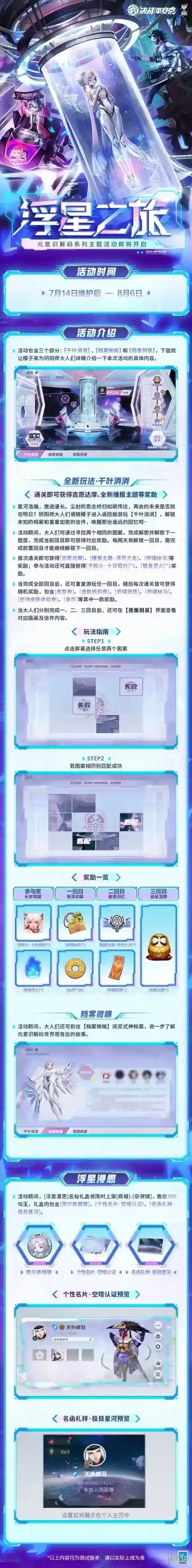 决战平安京浮星之旅怎么玩 浮星之旅主题活动介绍