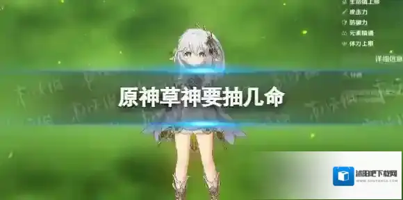 原神草神要抽几命 原神草神抽取建议