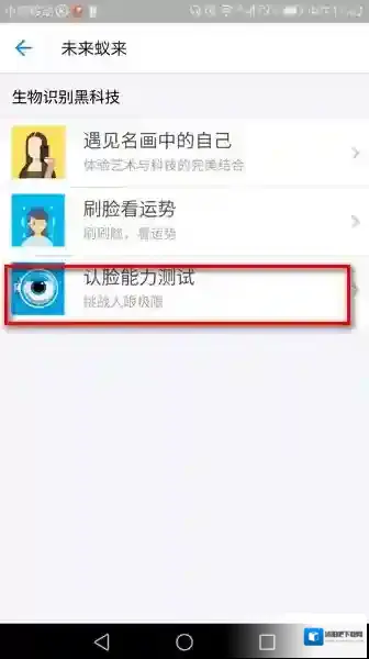 《支付宝》脸盲测试在哪里 测试玩法介绍
