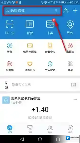 《支付宝》脸盲测试在哪里 测试玩法介绍