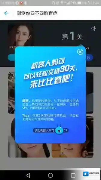 《支付宝》脸盲测试在哪里 测试玩法介绍