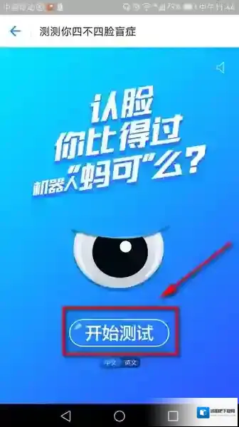 《支付宝》脸盲测试在哪里 测试玩法介绍