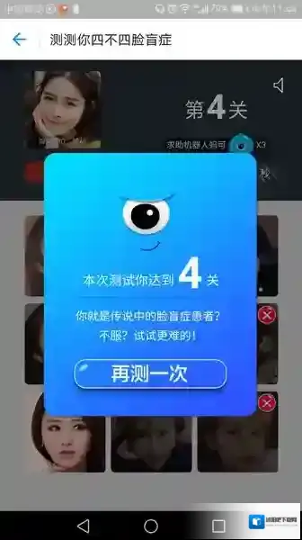 《支付宝》脸盲测试在哪里 测试玩法介绍