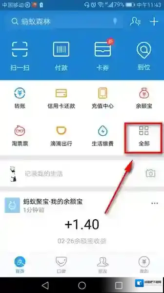 《支付宝》脸盲测试在哪里 测试玩法介绍