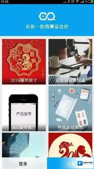 《易企秀》app怎么样？易企秀app用法教程介绍