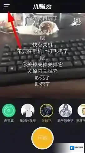 《小咖秀》怎么合演？合演教程