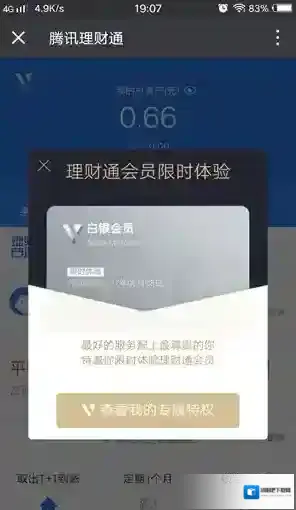 《微信》理财通会员是什么？有什么用