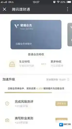《微信》理财通会员是什么？有什么用
