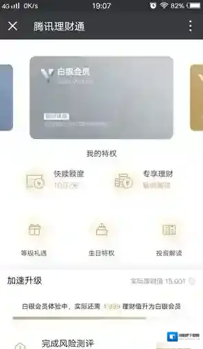 《微信》理财通会员是什么？有什么用