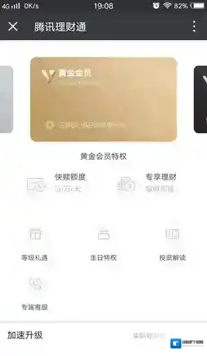 《微信》理财通会员是什么？有什么用