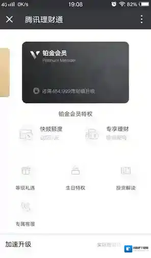 《微信》理财通会员是什么？有什么用