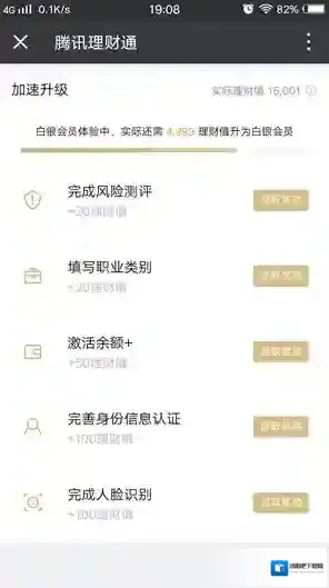 《微信》理财通会员是什么？有什么用