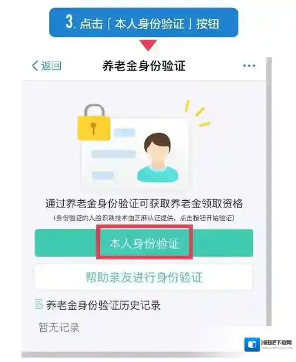 《支付宝》养老金怎么领取？认证养老金领取教程图解
