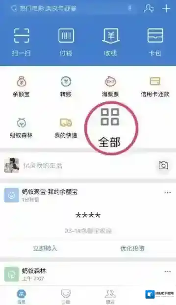 《支付宝》怎么购买境外交通卡