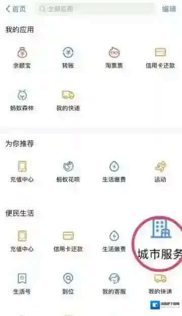 《支付宝》怎么购买境外交通卡