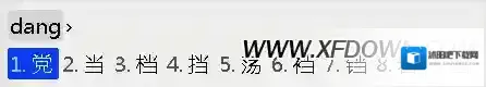 汉子输入法下载